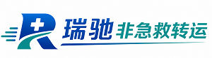 宁蒗彝族自治县瑞驰非急救转运｜病人出院长途护送服务